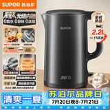 苏泊尔（SUPOR）热水壶 烧水壶有钛无缝一体内胆 2.2L大容量 电水壶 大功率速沸电烧水壶 SW-22J05T