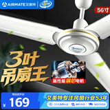 艾美特（AIRMATE）吊扇电风扇家用客厅1.4米56寸楼顶扇大风力吸顶电风扇工业工厂宿舍铜芯电机风扇 带调速器 FZ5613