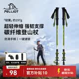 伯希和（Pelliot）【轻翼】户外登山杖碳纤维伸缩超轻徒步手杖爬山拐杖165036017绿