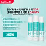 EraClean世净鞋子除臭杀菌喷雾 球鞋运动鞋多类型杀菌除异味 三瓶装