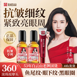 白云山眼部抗皱植萃精华油美白眼霜组合紧致淡化细纹眼袋黑眼圈40ml+18g