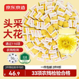 京东京造菊花茶100大朵 金丝皇菊菊花特茶级完整独立小包装实惠60g