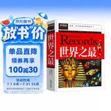 世界之最（青少版新阅读）8-10-12-15岁少儿童书籍学生版青少年科普知识图书 中小学课外阅读书籍小学生三四五六年级课外读物