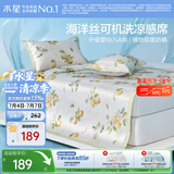 水星家纺冰丝凉席可机洗冰丝席子A类母婴凉感席1.5x2米软凉席可折叠三件套