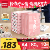 天章 （TANGO）A4打印纸80g500张*10包 新粉天章【均衡品质】白纸草稿纸 高性价比复印纸 整箱5000张 加厚