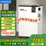 百奥（PARKOO）除湿机/抽湿机  除湿量60升/天 120㎡家用除湿器地下室别墅仓库抽湿器回南天防潮干衣机PD601C