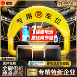 皇驰车位地锁智能遥控感应停车桩加厚防撞车位防占用神器锂电池续航