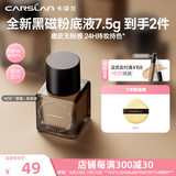 卡姿兰（Carslan）黑磁粉底液遮瑕自然防水汗持妆控油BB霜抗暗沉化妆品生日礼物女 （常规版瓶装7.5g）P02-自然偏白