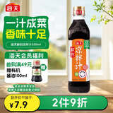 海天 凉拌汁 油醋汁 凉拌调料 调料 酱油陈醋点蘸 0脂肪 鲜的500ml