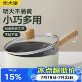 炊大皇奶锅宝宝辅食锅泡面锅早餐锅不粘奶锅22cm