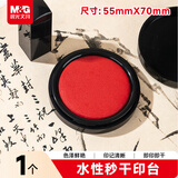 晨光(M&G)文具φ70mm圆形塑壳财务秒干印台印泥 办公用品 红色单个装AYZ97523