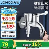 九牧（JOMOO）洗衣机角阀龙头水嘴不锈钢4分卡扣双控出水78016-991/1C-1