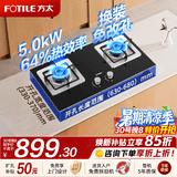 方太燃气灶天然气台嵌两用煤气灶双灶台 大火力爆炒家用厨房双眼猛火燃气灶具 熄火保护可调底盘 【TH32B】5.0kW超高性价比 默认天然气 若需液化气咨询客服