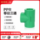 日丰管ppr水管配件 4分20 6分25装饰通用冷热水管件 等径三通 等径三通25mm(6分)
