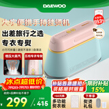 大宇（DAEWOO）【差旅便携】手持挂烫机家用熨烫机蒸汽熨斗 旅游出差便携式小型除菌烫熨机 HI-029PRO马卡龙