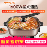 九阳（Joyoung）6L大容量1600W多功能锅大火力火锅电火锅电炒锅电热锅火锅专用锅电煮锅HG60-G91
