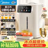 美的（Midea）电热水瓶烧水壶母婴级316L不锈钢内胆家用5L大容量净饮水机智能保温一体可拆11FPro