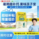 迪巧儿童钙片60粒*2青少年钙片儿童钙片3~15岁补钙京东自营碳酸钙d3咀嚼片含维生素d3助骨骼发育非液体钙
