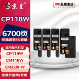 京呈适用富士施乐cm118w cp118w墨粉盒CP228w CM228FW打印机墨盒CP116w cp119w cm/cp115w cm225fw硒鼓CP225W 【6700页】CP118W 大容量