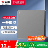 公牛（BULL） 开关插座86型暗装墙壁插座五孔插座网线网络大面板G12系列星空灰 一开单控