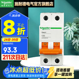 施耐德（Schneider） 空气开关E9系列空开2P小型断路器家用总闸 【独立包装】63A