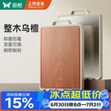 双枪乌檀木+304不锈钢菜板抗菌双面砧板切菜板防霉案板41*27.5*1.8cm