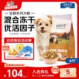 伯纳天纯生鲜1.0小型犬中大型犬粮农场鸡肉味泰迪比熊幼犬成犬粮2kg/4斤