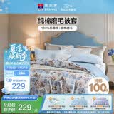 富安娜被套 100%纯棉磨毛被套 全棉单件被罩双人加大1.8米床230*229cm蓝