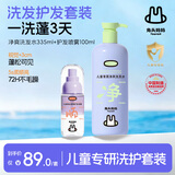 兔头妈妈儿童控油洗发露弱酸无硅油 净爽洗发水335ml+护发喷雾100ml