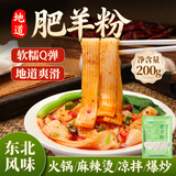 鲜窝窝 肥羊粉200g 免泡土豆粉火锅宽粉条麻辣烫火锅食材东北特产