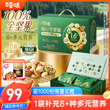 百草味高蛋白每日坚果660g/30袋 休闲零食大礼包全坚果含腰果开心果核桃