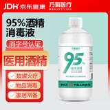 万聚医疗95%医用酒精消毒液500ml高浓度乙醇拔罐火疗酒精灯燃料燃烧