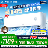 创维空调京创1.5匹新一级能效国家补贴变频冷暖外机单排铜管卧室壁挂式省电挂机KFR-33GW/V3AA1A-N1MA
