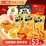 盐津铺子辣卤零食大礼包约53包568g魔芋爽素毛肚解馋小包装休闲零食礼盒