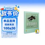 钢琴基础教程(修订版)4(附视频)钢琴基础教程 钢琴书