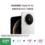 HUAWEI Mate 70 Air  12GB+256GB 羽衣白 超薄长续航 7英寸华为临境大屏 红枫原色影像 华为手机