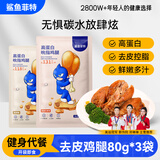 鲨鱼菲特去皮鸡腿肉80g*3袋 高蛋白鲜嫩鸡腿健身即食熟食轻食代餐休闲零食