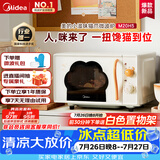 美的（Midea）小滋味变频平板式微波炉高颜值猫爪萌宠智能家用20L大容量一级能效2026新款2026新款M20H5