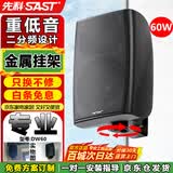 先科（SAST）60W壁挂音箱喇叭 无源挂墙式连接功放音响背景音乐工程公共广播系统餐厅会议广播定压 DW60黑色