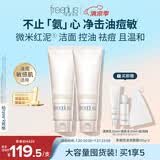 芙丽芳丝（Freeplus）洗面奶氨基酸洁面乳控油祛痘洗面霜生日礼物送男女朋友120g*2