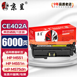 京呈适用HP惠普M551N硒鼓M575dn M575fw CE400A硒鼓507A墨盒m570dw 【6000页】CE402A 黄色硒鼓 