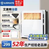艾美特（AIRMATE）风暖浴霸卫生间浴室适用暖风机取暖器MV33F-05