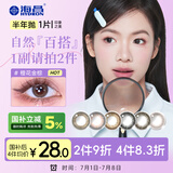 海昌精选系列彩色隐形眼镜大小直径美瞳半年抛1片 清丽棕 500度