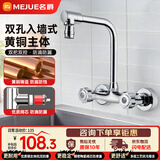 名爵（MEJUE）水龙头厨房冷热入墙式洗菜盆龙头双把黄铜洗菜池龙头Z-1142