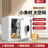 虎牌保险柜家用小型指纹密码WIFI全钢防盗可入墙办公大型保险箱新款保管箱 30cm缤果系列珍珠白（特价强推） 密码款(钥匙/密码解锁)