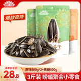 MAOKE毛嗑原味瓜子500g*2袋+毛嗑焦糖瓜子500g葵花籽