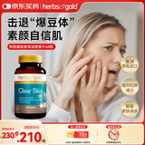 herbs of gold和丽康祛痘小蓝瓶 内调淡化痘印缓解痤疮 含金盏花+vb6 澳洲进口