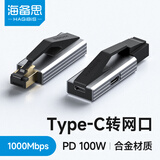 海备思 Type-C转网口USB千兆网线公对母转接头有线网络接手机笔记本电脑外置网卡直连路由器以太网转换器