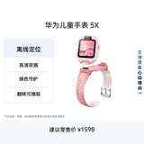 华为儿童手表 5X华为手表智能手表离线定位电话星云粉 男女童华为儿童手表