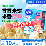小鹿蓝蓝婴幼儿米饼 宝宝婴儿零食营养 宝宝儿童磨牙饼零食41g